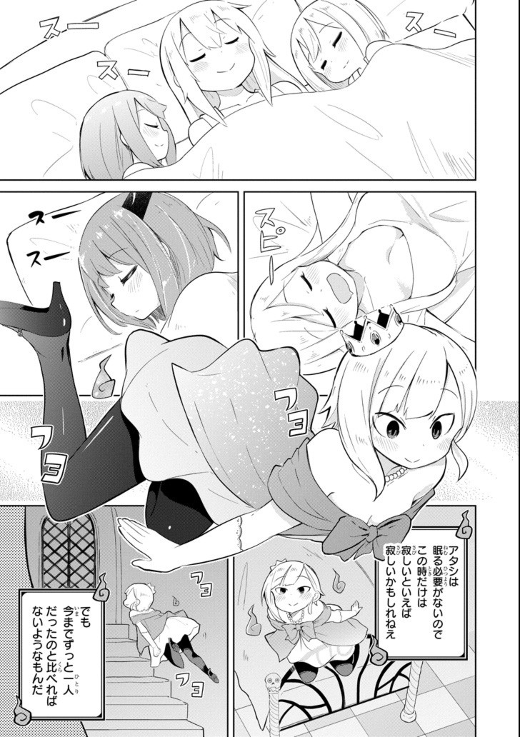 スライム倒して300年、知らないうちにレベルMAXになってました 第19話 - Page 19