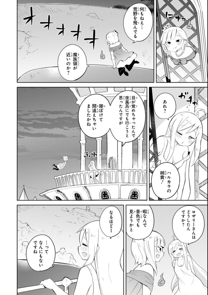 スライム倒して300年、知らないうちにレベルMAXになってました 第19話 - Page 21