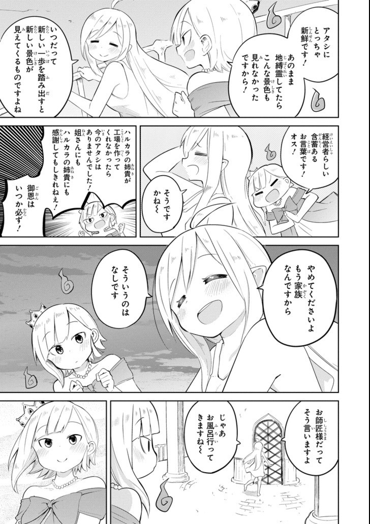 スライム倒して300年、知らないうちにレベルMAXになってました 第19話 - Page 22