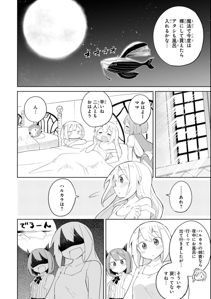 スライム倒して300年、知らないうちにレベルMAXになってました 第19話 - Page 22