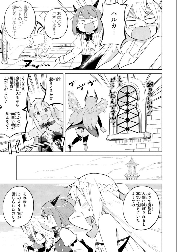 スライム倒して300年、知らないうちにレベルMAXになってました 第19話 - Page 23