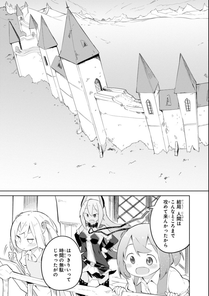 スライム倒して300年、知らないうちにレベルMAXになってました 第19話 - Page 25