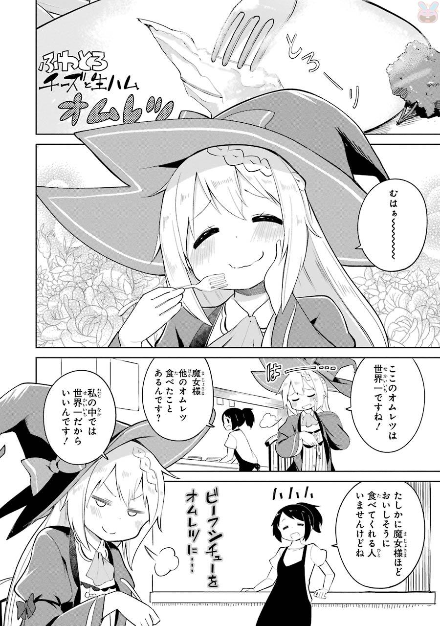 スライム倒して300年、知らないうちにレベルMAXになってました 第2話 - Page 7