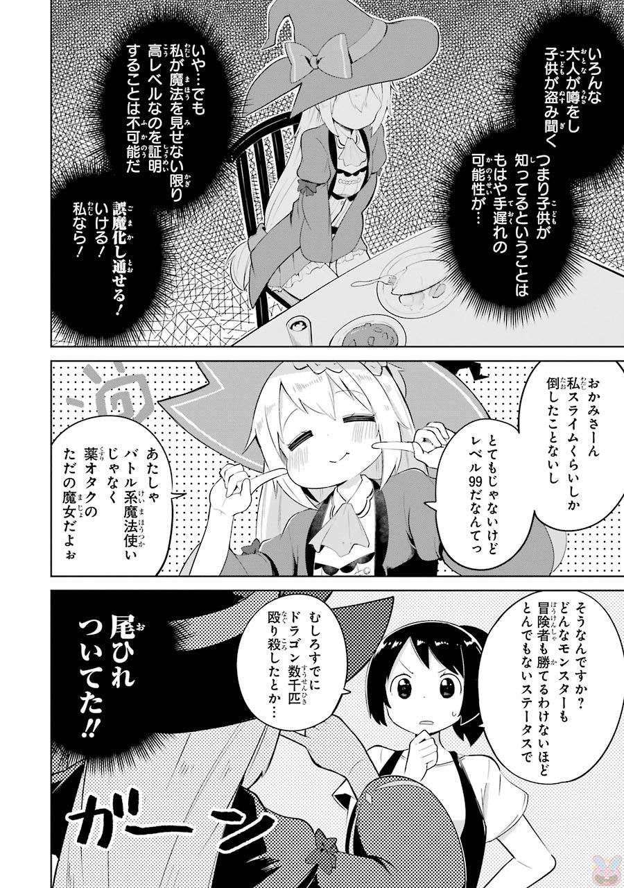 スライム倒して300年、知らないうちにレベルMAXになってました 第2話 - Page 8