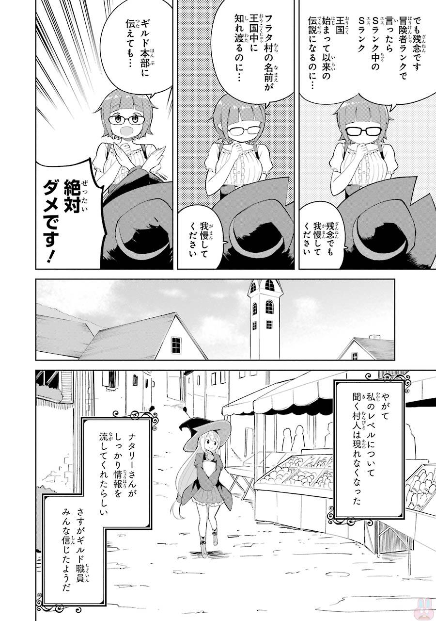 スライム倒して300年、知らないうちにレベルMAXになってました 第2話 - Page 13