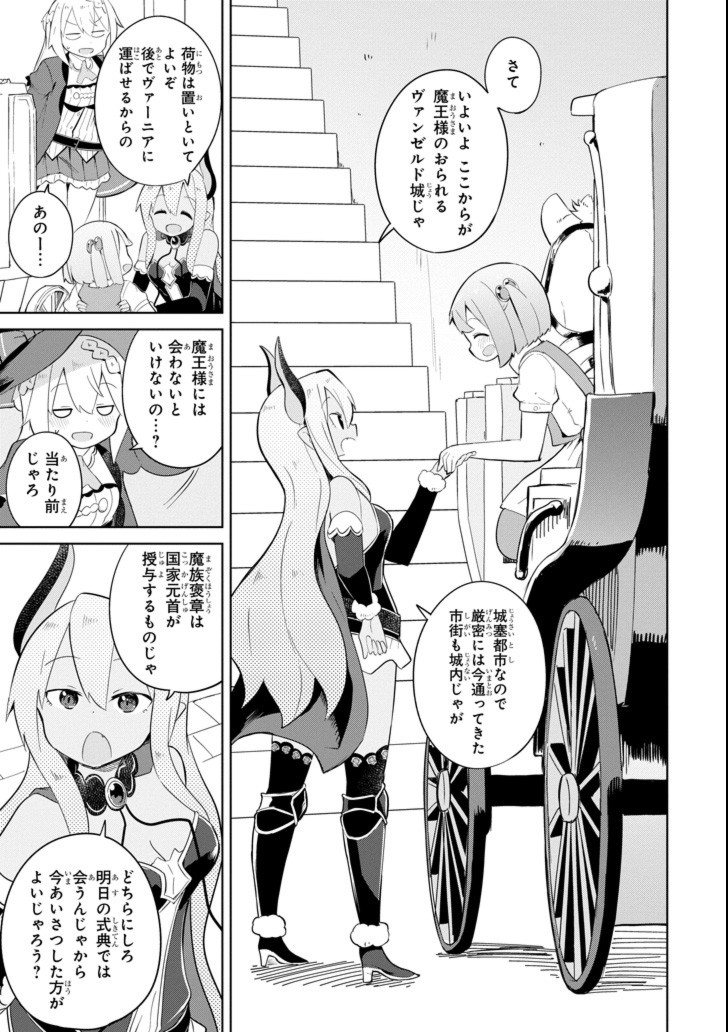 スライム倒して300年、知らないうちにレベルMAXになってました 第20話 - Page 4