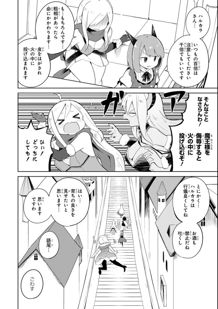 スライム倒して300年、知らないうちにレベルMAXになってました 第20話 - Page 5