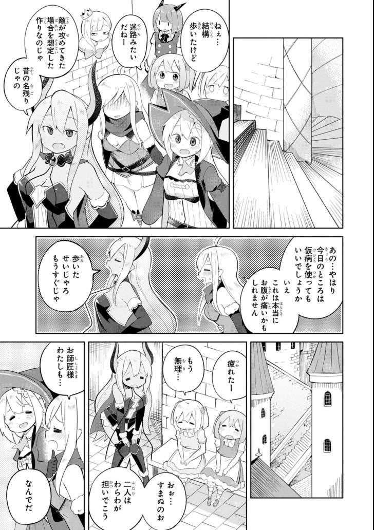 スライム倒して300年、知らないうちにレベルMAXになってました 第20話 - Page 5