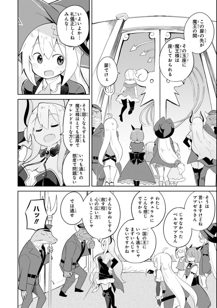 スライム倒して300年、知らないうちにレベルMAXになってました 第20話 - Page 7