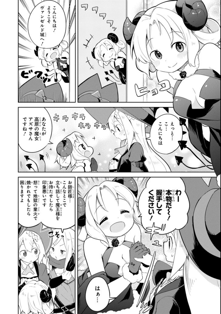 スライム倒して300年、知らないうちにレベルMAXになってました 第20話 - Page 8