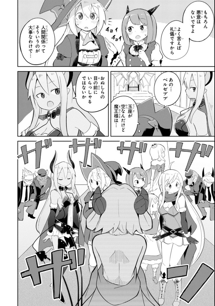 スライム倒して300年、知らないうちにレベルMAXになってました 第20話 - Page 10