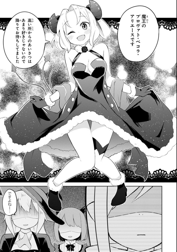 スライム倒して300年、知らないうちにレベルMAXになってました 第20話 - Page 11