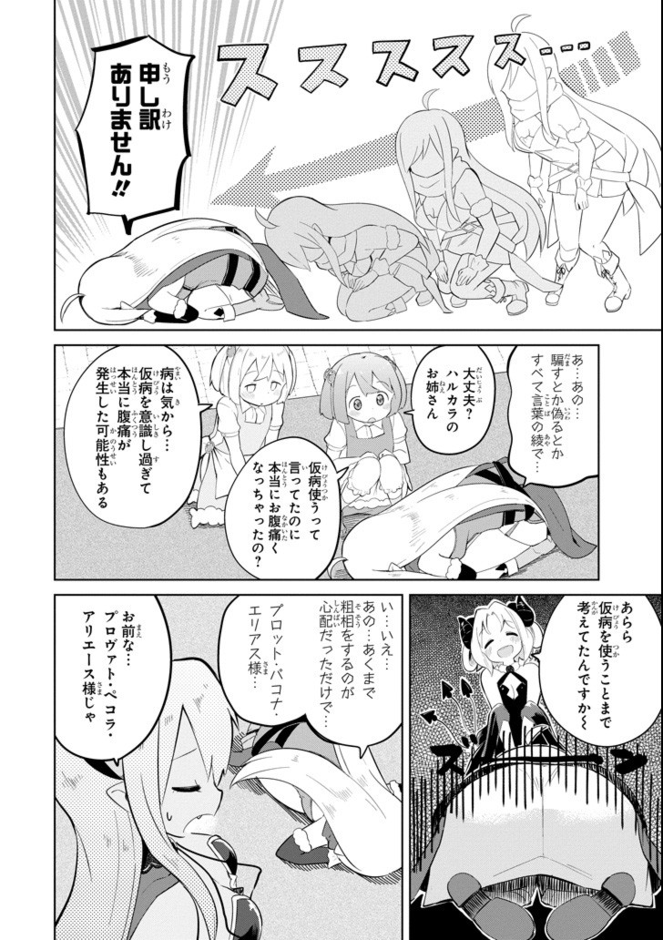 スライム倒して300年、知らないうちにレベルMAXになってました 第20話 - Page 12