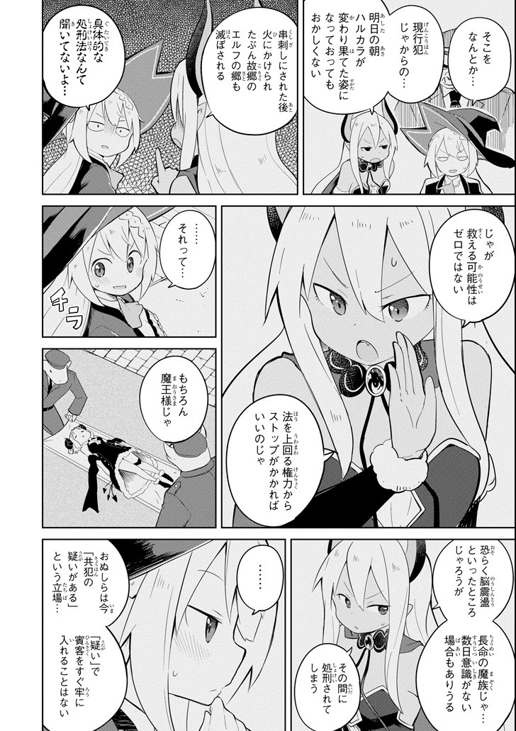 スライム倒して300年、知らないうちにレベルMAXになってました 第21話 - Page 2