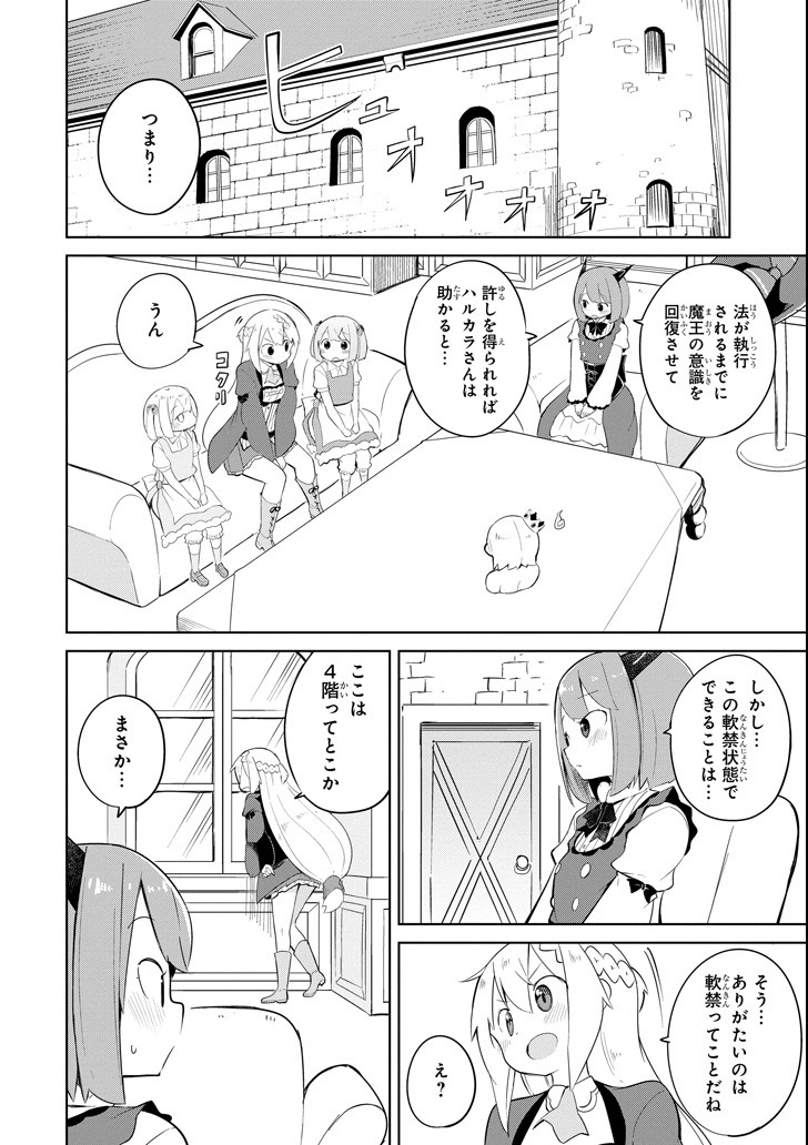 スライム倒して300年、知らないうちにレベルMAXになってました 第21話 - Page 5