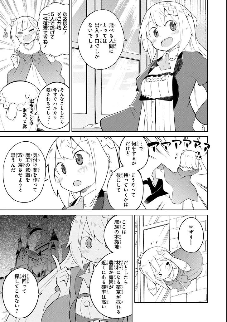 スライム倒して300年、知らないうちにレベルMAXになってました 第21話 - Page 5