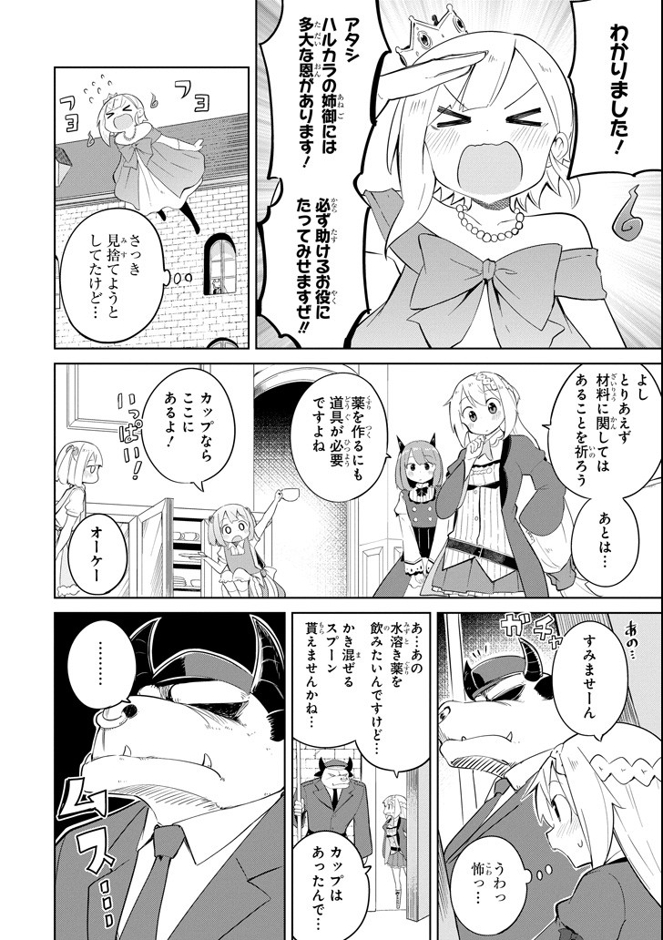 スライム倒して300年、知らないうちにレベルMAXになってました 第21話 - Page 7