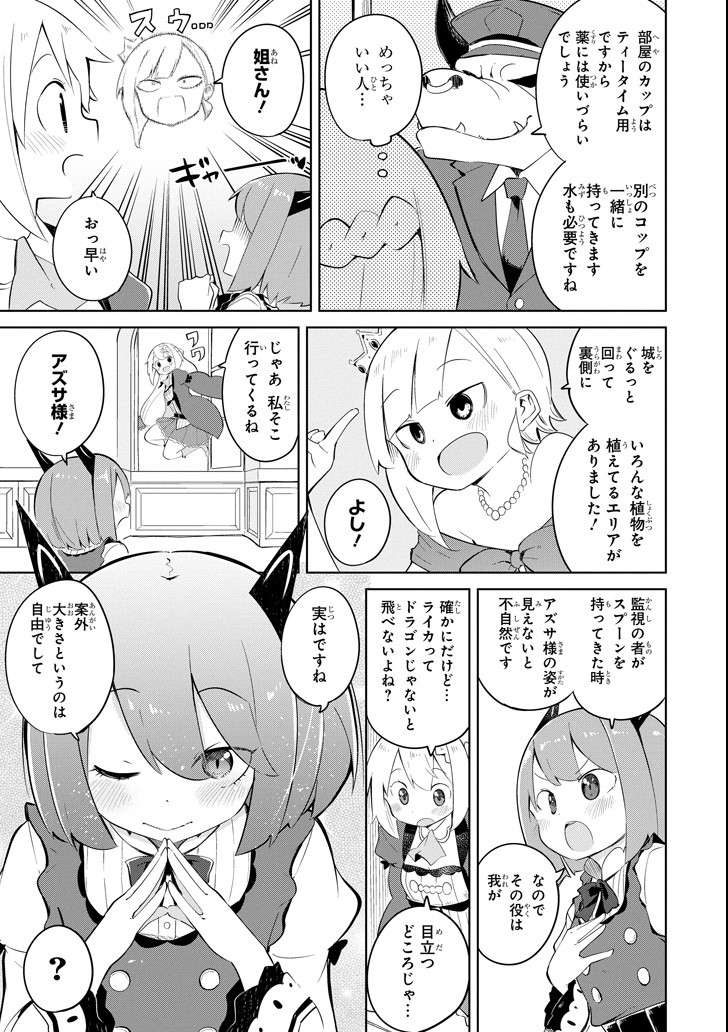 スライム倒して300年、知らないうちにレベルMAXになってました 第21話 - Page 7