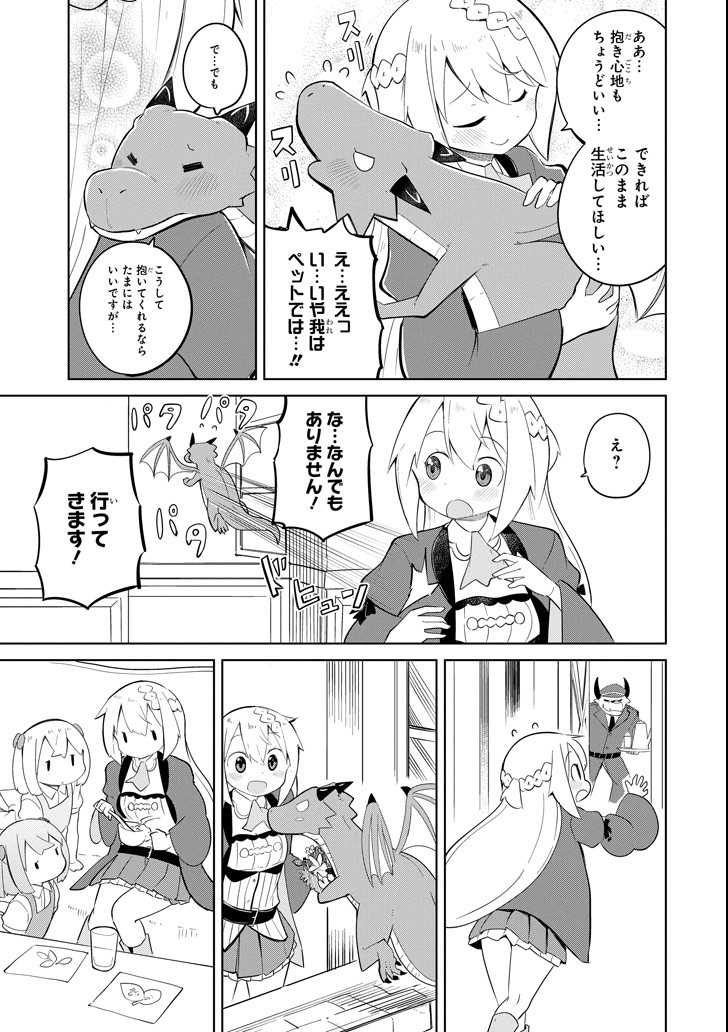 スライム倒して300年、知らないうちにレベルMAXになってました 第21話 - Page 10