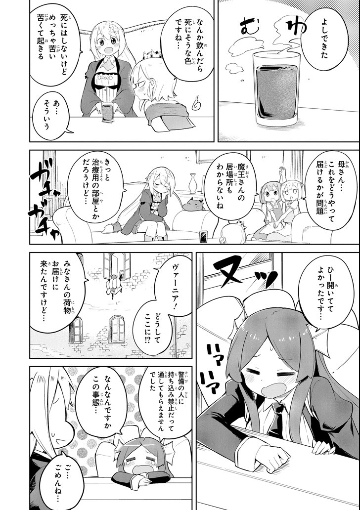 スライム倒して300年、知らないうちにレベルMAXになってました 第21話 - Page 10