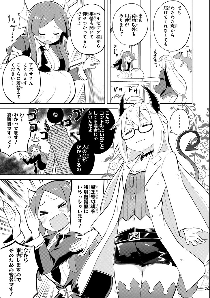 スライム倒して300年、知らないうちにレベルMAXになってました 第21話 - Page 11