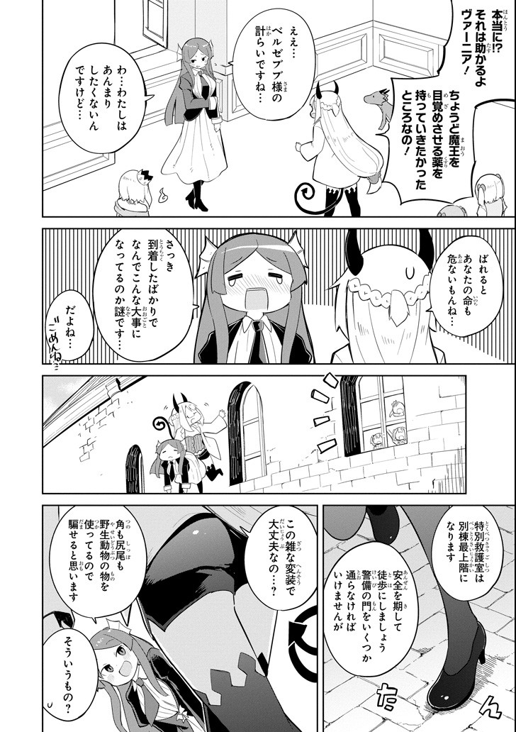 スライム倒して300年、知らないうちにレベルMAXになってました 第21話 - Page 12