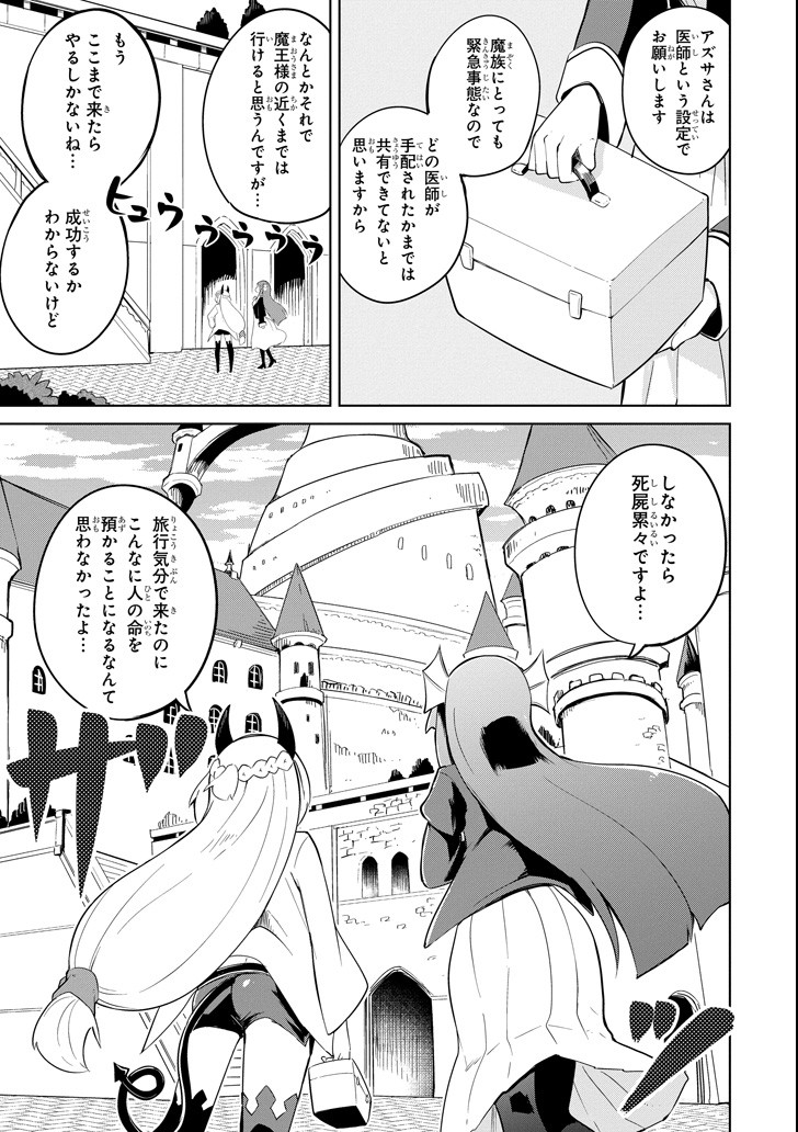 スライム倒して300年、知らないうちにレベルMAXになってました 第21話 - Page 13