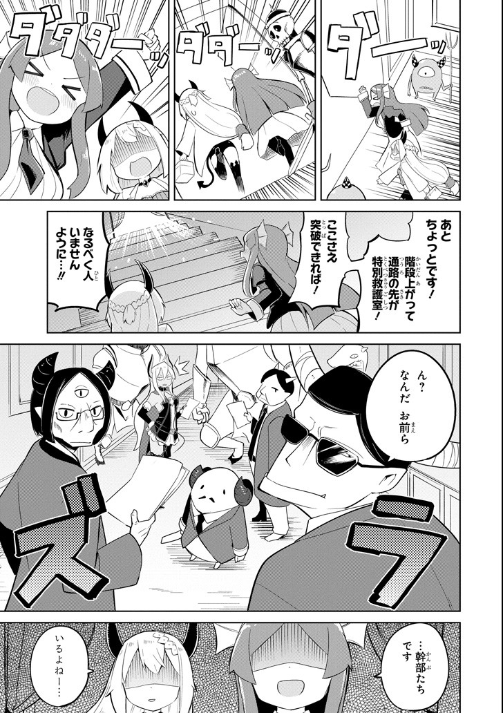 スライム倒して300年、知らないうちにレベルMAXになってました 第21話 - Page 16