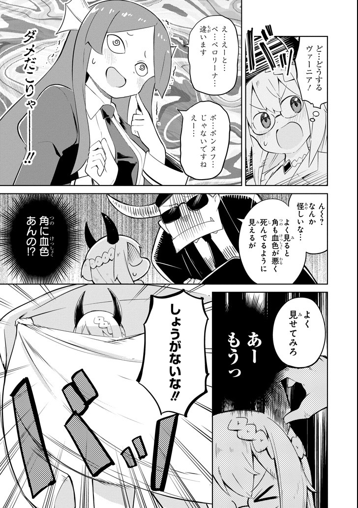 スライム倒して300年、知らないうちにレベルMAXになってました 第21話 - Page 18