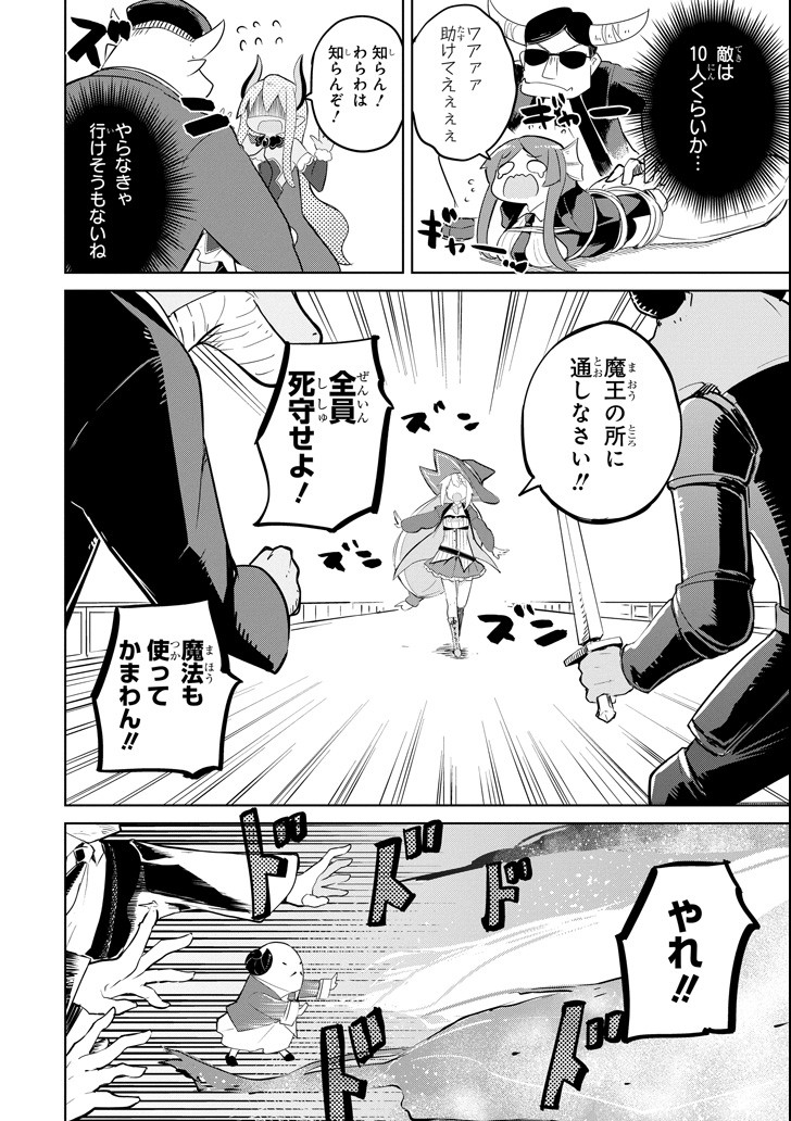 スライム倒して300年、知らないうちにレベルMAXになってました 第21話 - Page 20