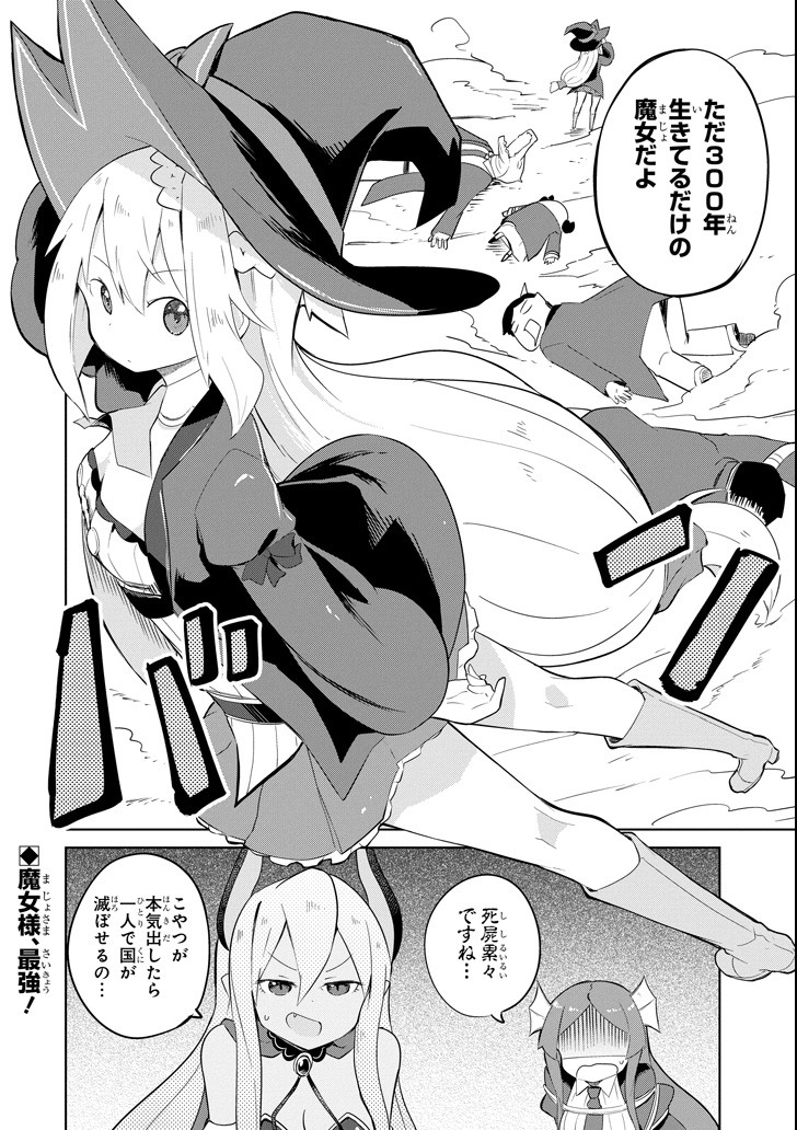 スライム倒して300年、知らないうちにレベルMAXになってました 第21話 - Page 22