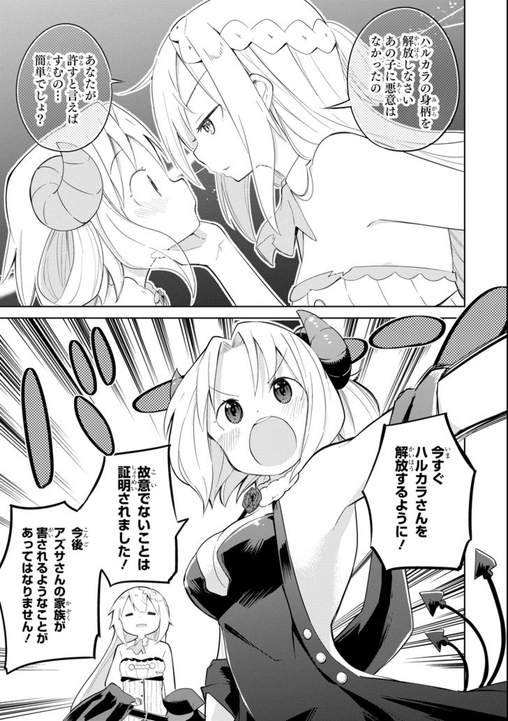 スライム倒して300年、知らないうちにレベルMAXになってました 第22.2話 - Page 9