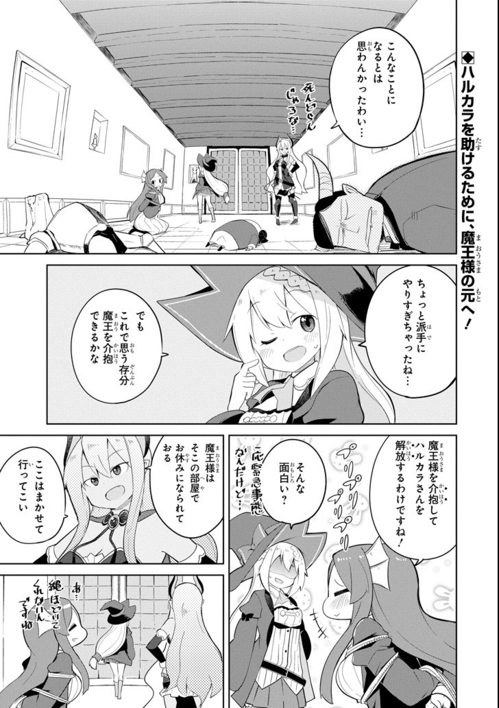 スライム倒して300年、知らないうちにレベルMAXになってました 第22話 - Page 1