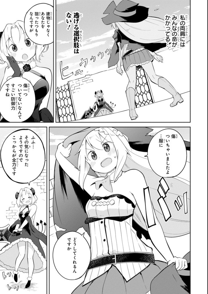 スライム倒して300年、知らないうちにレベルMAXになってました 第22話 - Page 12