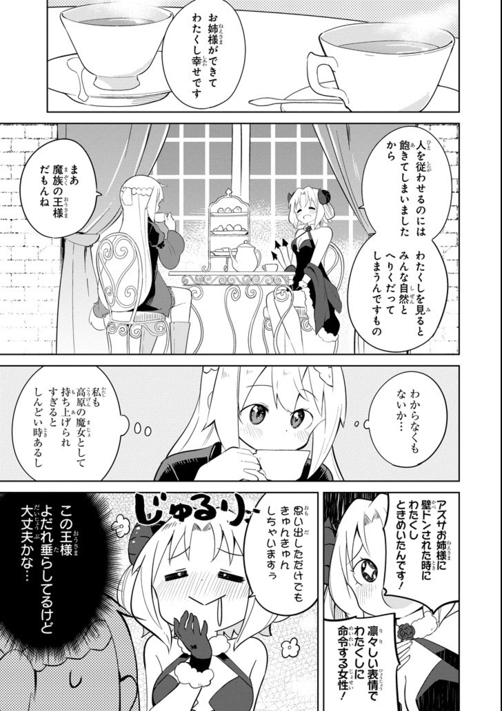 スライム倒して300年、知らないうちにレベルMAXになってました 第23話 - Page 4