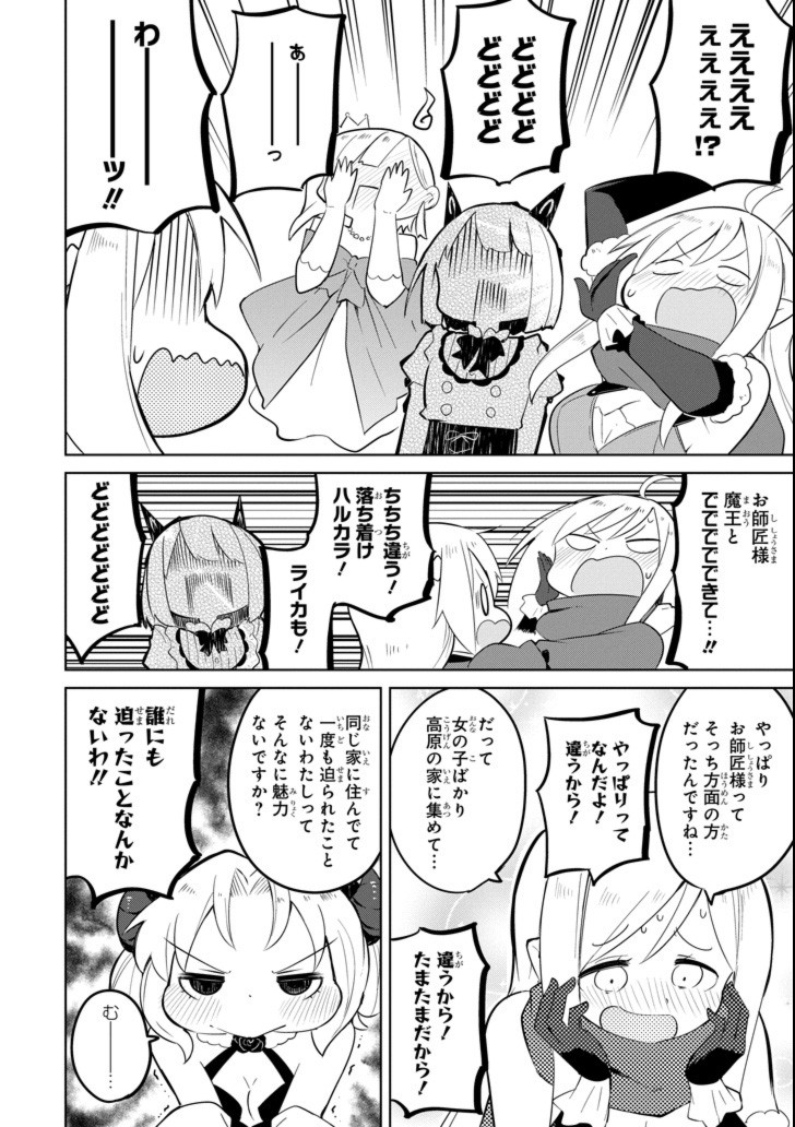 スライム倒して300年、知らないうちにレベルMAXになってました 第23話 - Page 11