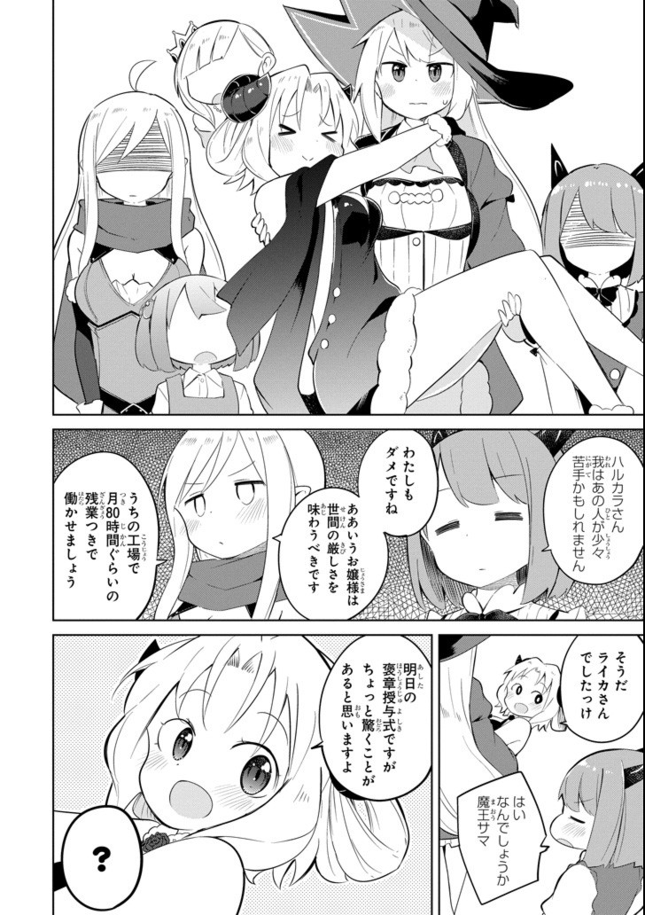 スライム倒して300年、知らないうちにレベルMAXになってました 第23話 - Page 15