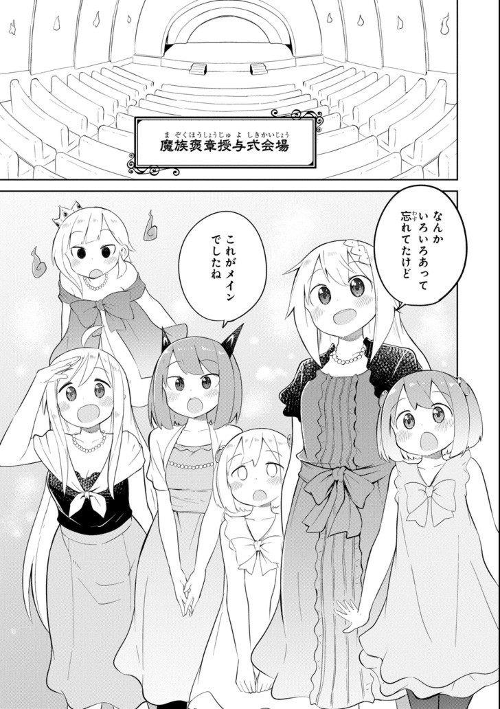 スライム倒して300年、知らないうちにレベルMAXになってました 第23話 - Page 15