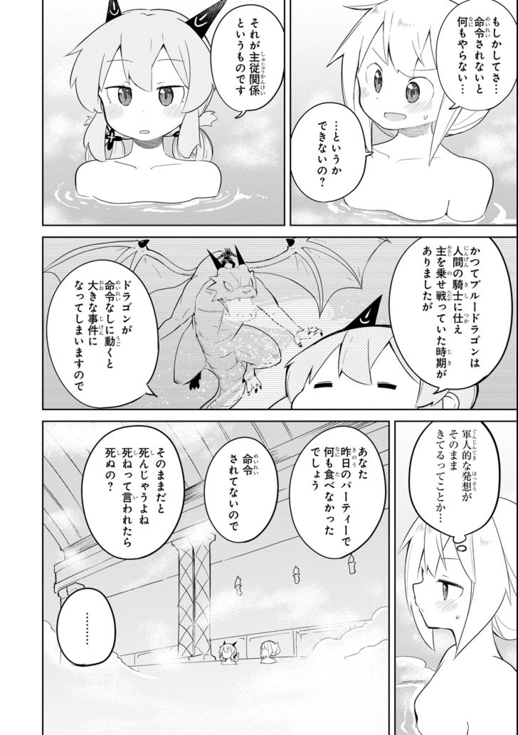 スライム倒して300年、知らないうちにレベルMAXになってました 第23話 - Page 32