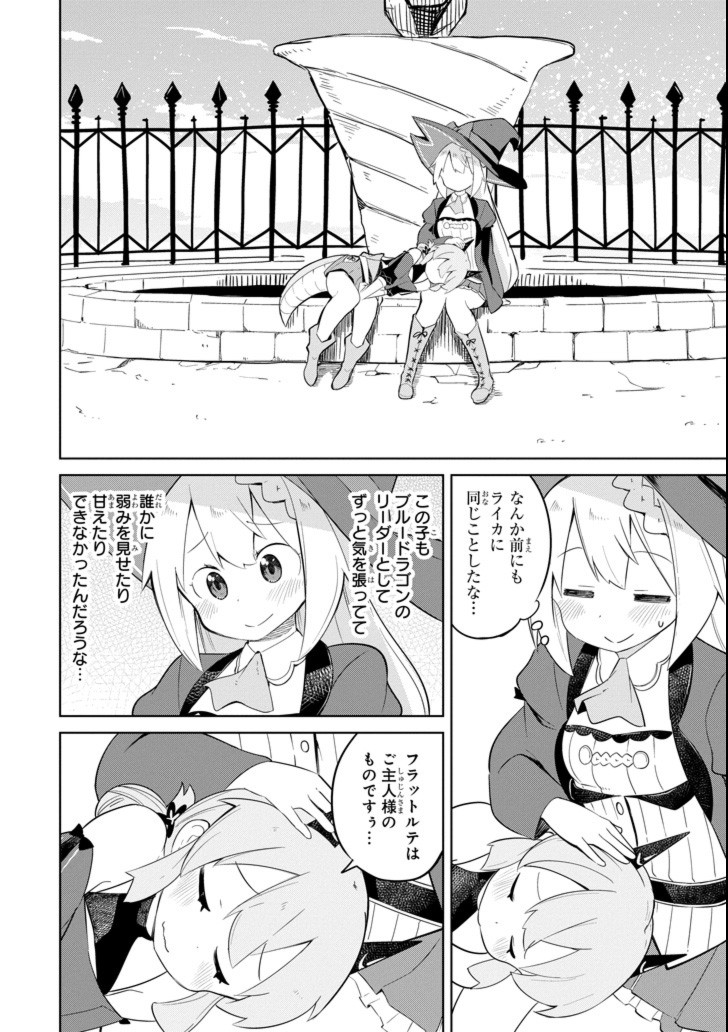 スライム倒して300年、知らないうちにレベルMAXになってました 第23話 - Page 37