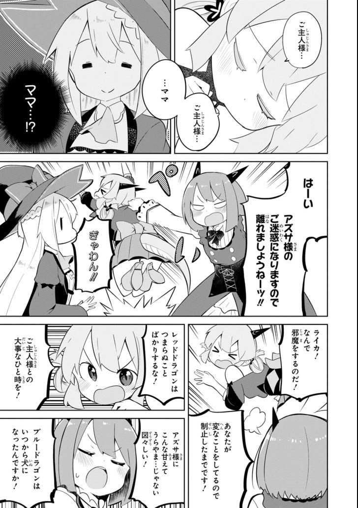 スライム倒して300年、知らないうちにレベルMAXになってました 第23話 - Page 38