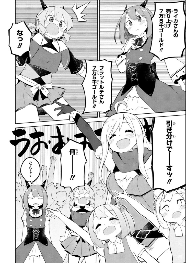 スライム倒して300年、知らないうちにレベルMAXになってました 第24話 - Page 16