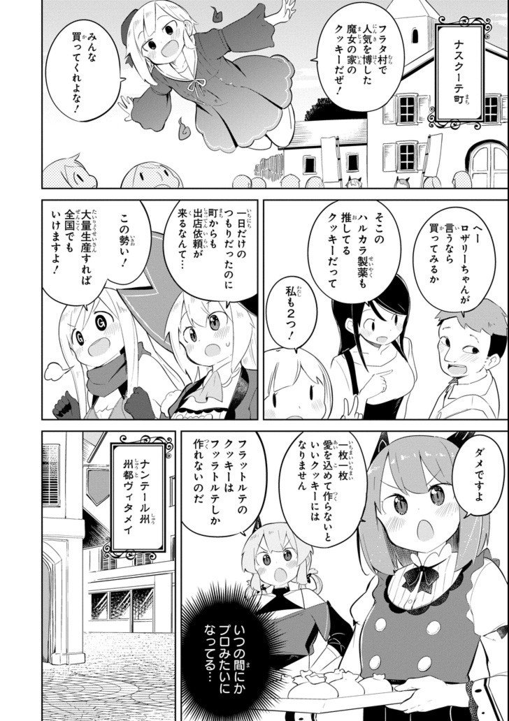 スライム倒して300年、知らないうちにレベルMAXになってました 第24話 - Page 19