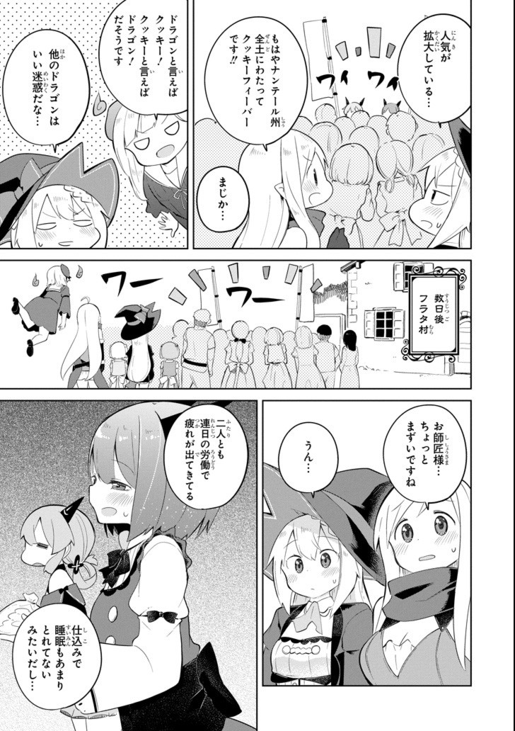 スライム倒して300年、知らないうちにレベルMAXになってました 第24話 - Page 20