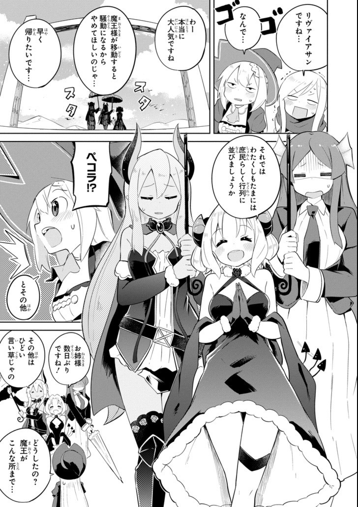 スライム倒して300年、知らないうちにレベルMAXになってました 第24話 - Page 22