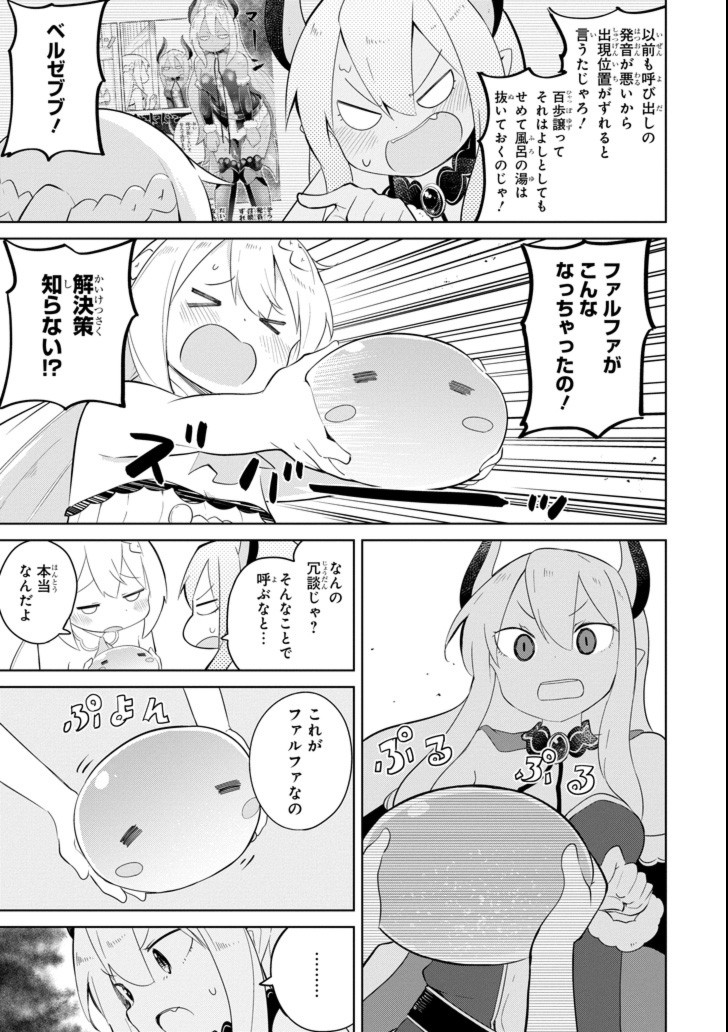 スライム倒して300年、知らないうちにレベルMAXになってました 第25話 - Page 10