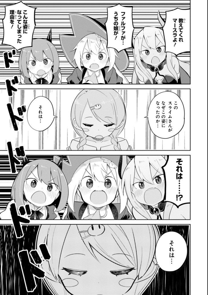 スライム倒して300年、知らないうちにレベルMAXになってました 第25話 - Page 30