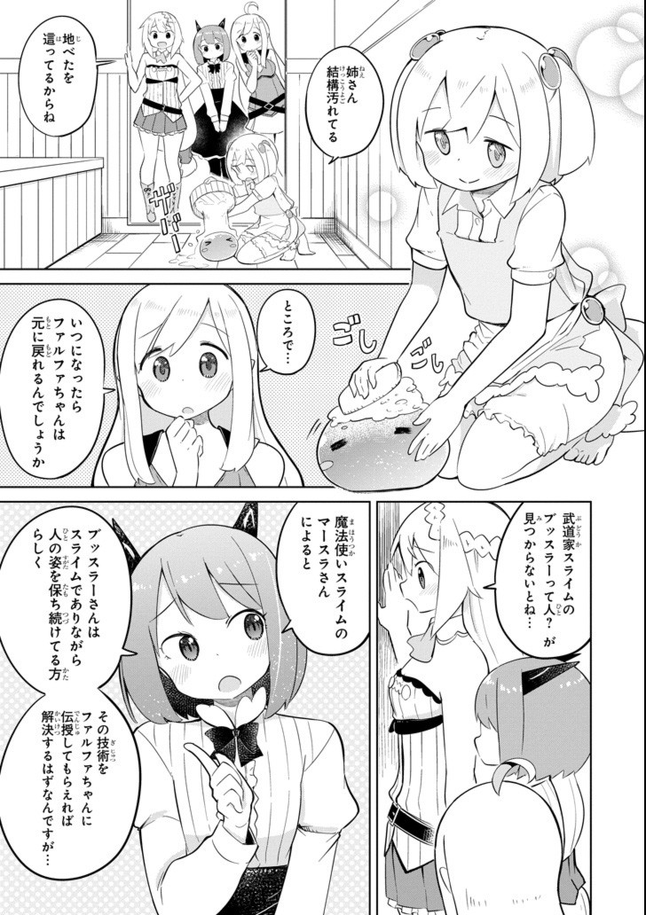 スライム倒して300年、知らないうちにレベルMAXになってました 第26話 - Page 3