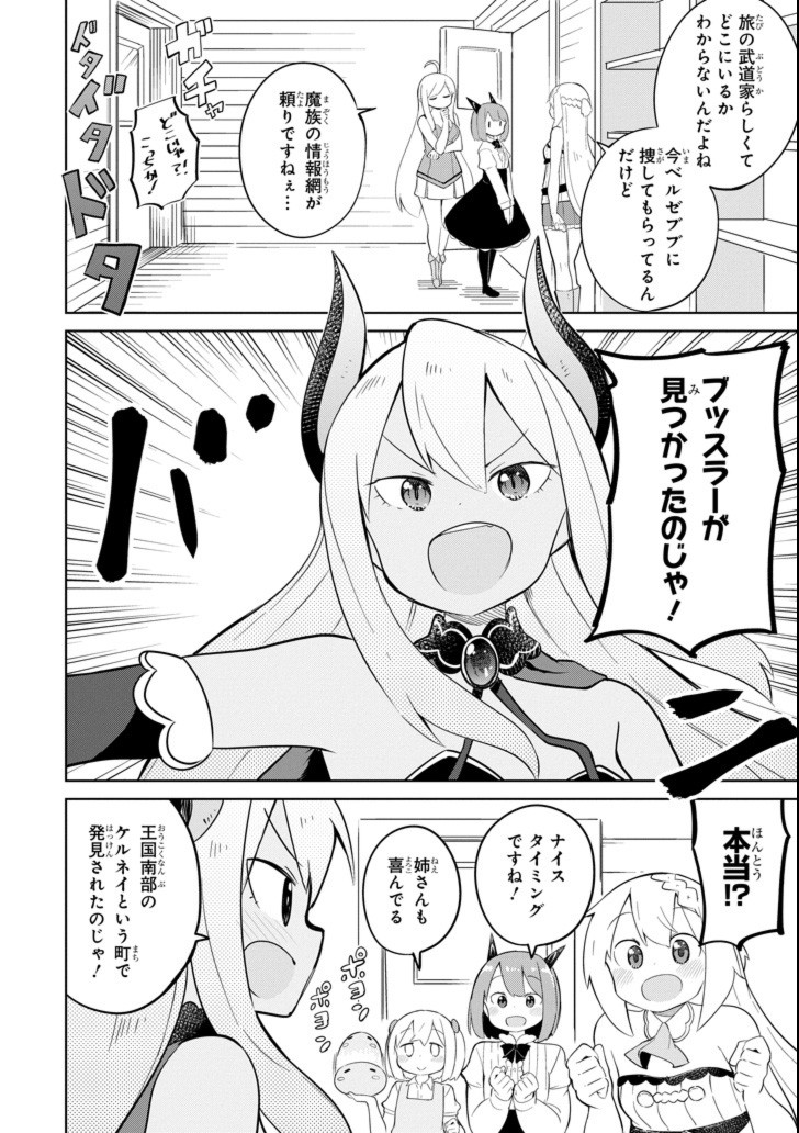 スライム倒して300年、知らないうちにレベルMAXになってました 第26話 - Page 4