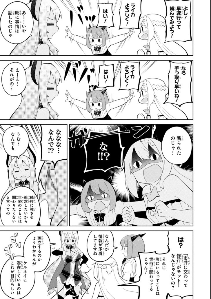 スライム倒して300年、知らないうちにレベルMAXになってました 第26話 - Page 6